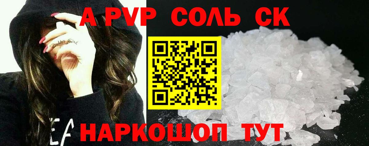 A PVP кристаллы  A-PVP  Сургут  Alpha PVP СК КРИС  А ПВП мука  Вход с VPN 