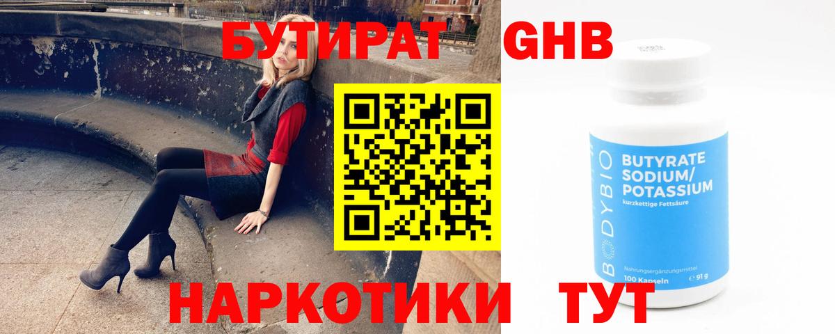 Бутират BDO 33% Сургут