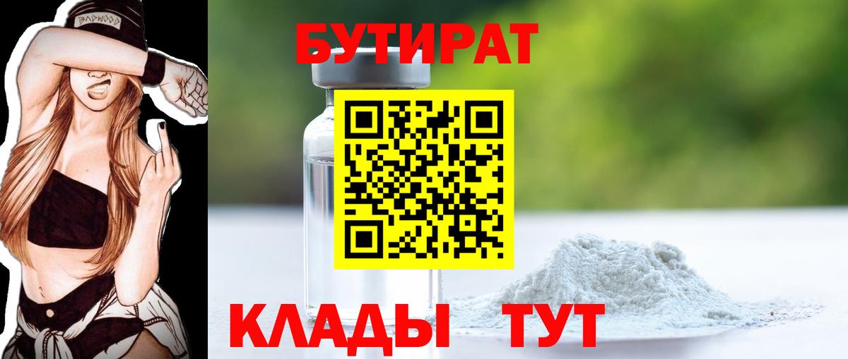 Сургут  Бутират вода  Вход с VPN 