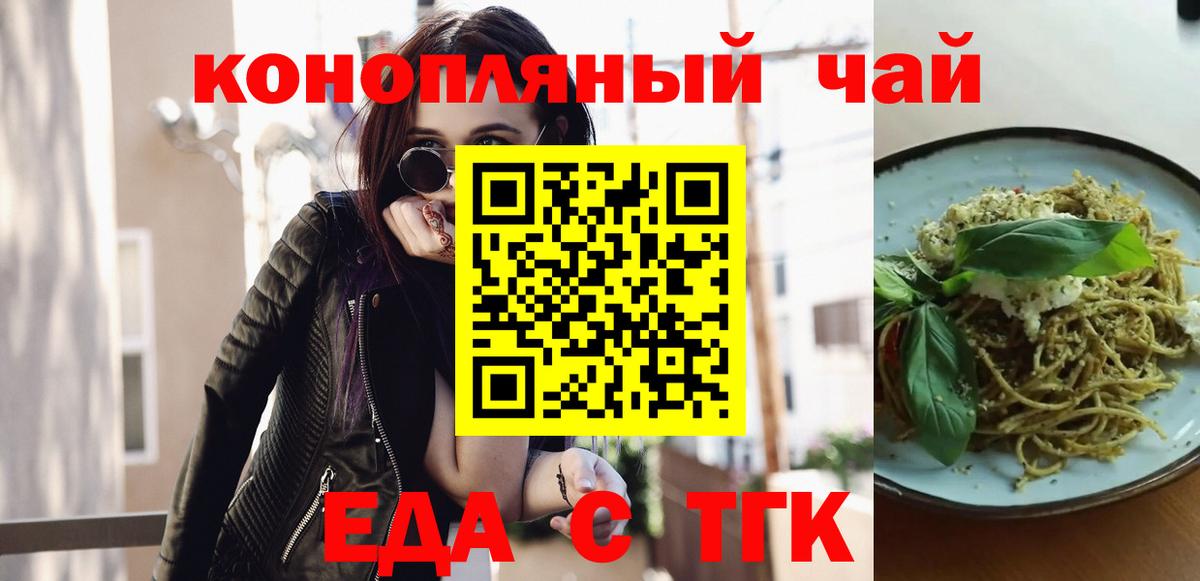 Еда ТГК марихуана  Вход с VPN  Сургут 