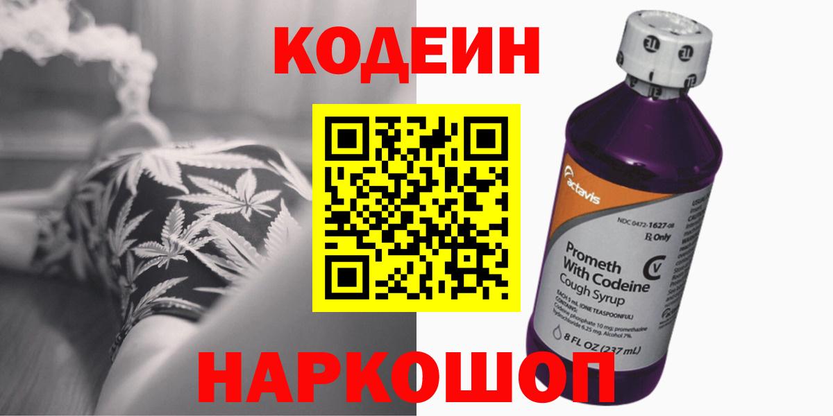 Codein напиток Lean (лин) Сургут