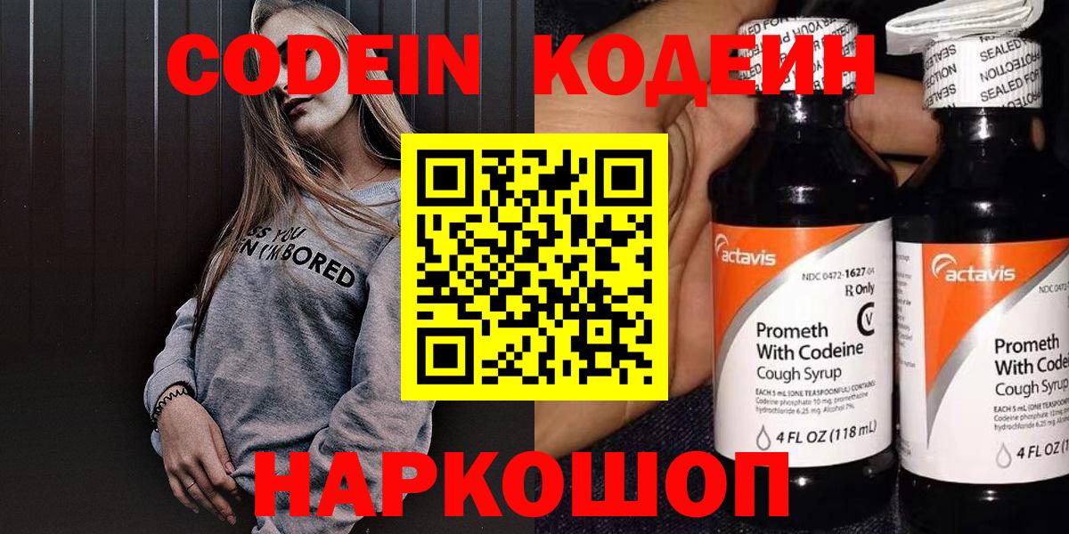 Codein Purple Drank  Вход с VPN  Сургут 
