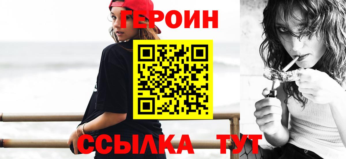 Героин  Вход с VPN  Сургут  ГЕРОИН Heroin 
