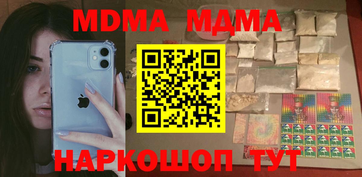MDMA кристаллы  МДМА кристаллы  Сургут  Вход с VPN 